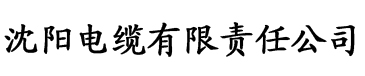 达达兔a级片电缆厂logo